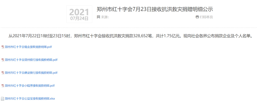 為什么不查紅十字會(huì)(在紅十字會(huì)捐款怎么查自己的)