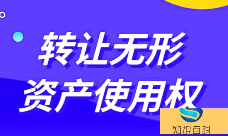 轉(zhuǎn)讓無形資產(chǎn)所有權(quán)屬于什么收益(燃爆了)