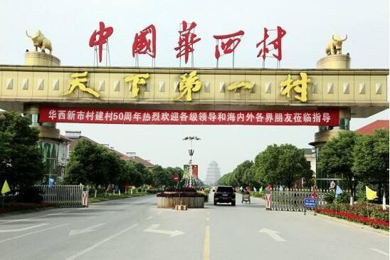 中國十大富裕村排名2021(中國哪個村最富裕)
