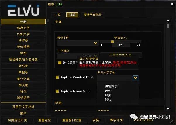 魔獸世界字體修改器「附:魔獸世界改字體插件」