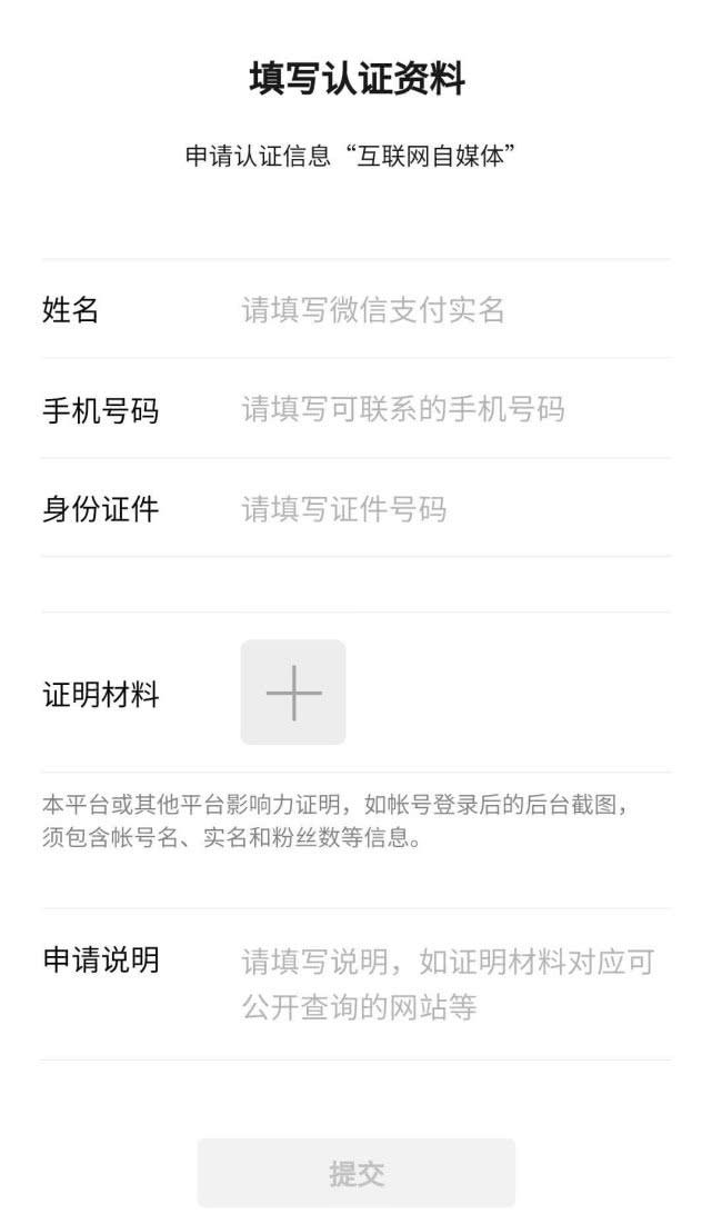 2021微信視頻號(hào)認(rèn)證方法【經(jīng)驗(yàn)之談】