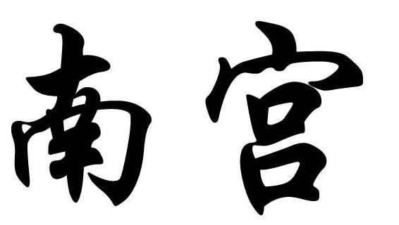 中國(guó)最尊貴的復(fù)姓有哪些(中國(guó)血統(tǒng)最高貴的復(fù)姓)