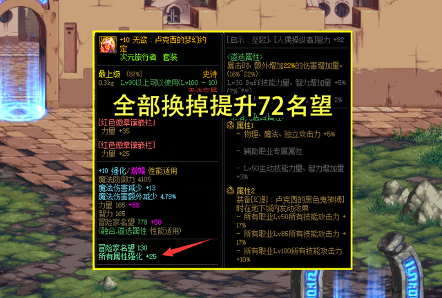 dnf物攻寶珠以及選擇「最新屬強寶珠加點玩法」