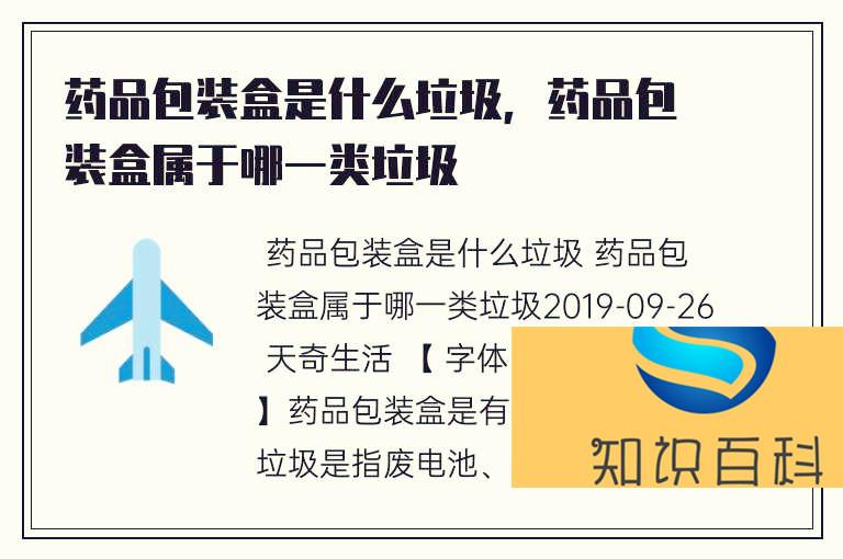 藥品包裝盒是什么垃圾，藥品包裝盒屬于哪一類垃圾