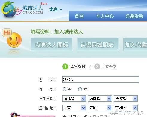 qq城市達(dá)人首頁（QQ城市達(dá)人登錄）