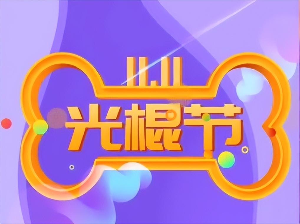 電商銷售量排行榜2021「最新2021雙11電商平臺(tái)銷售額排行」