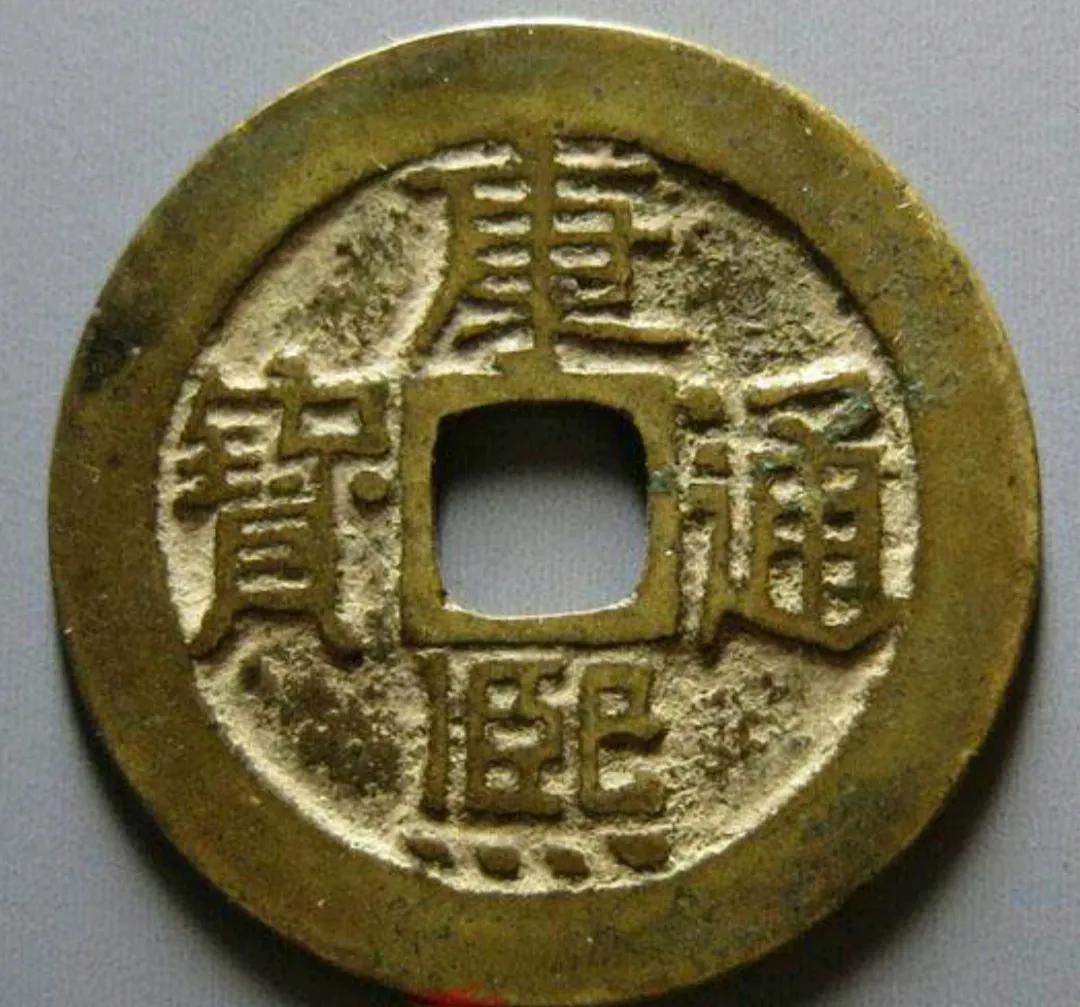 中國(guó)最貴的20個(gè)古錢幣及價(jià)格(最值錢的古幣排名價(jià)格表)