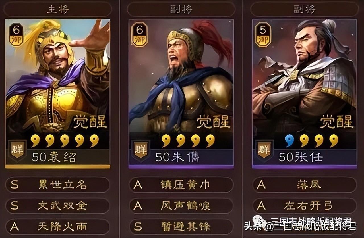 演義三國志武將搭配「推薦三國志戰(zhàn)略版武將搭配」