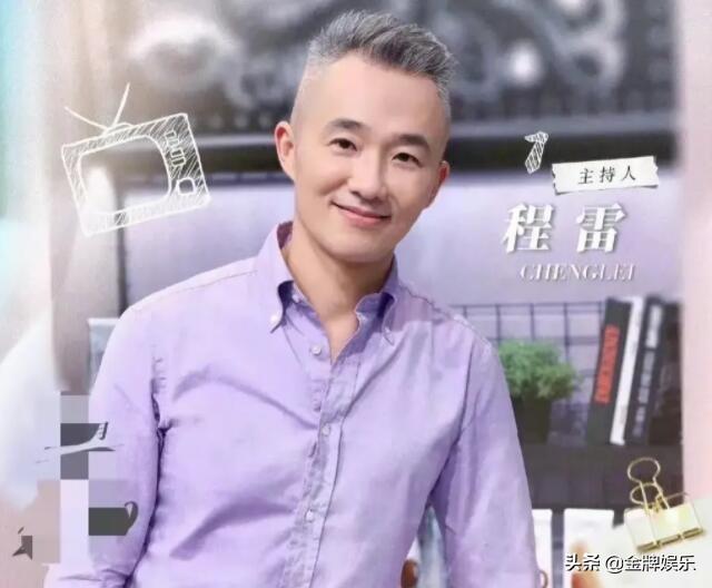 程雷主持人現(xiàn)在怎么樣了(程雷主持人最近狀況)