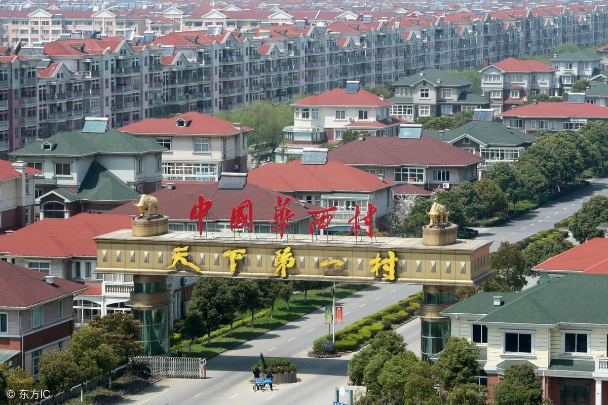 中國最富有的村是哪個村（中國第一村宣告破產）