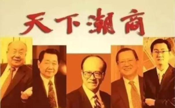 全球華人富豪榜潮汕人有多少(上海富豪潮汕人)