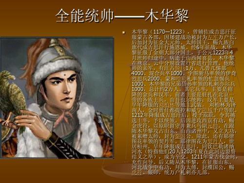 成吉思汗的大將們排名(成吉思汗的八大悍將誰最厲害)