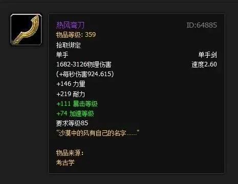 魔獸世界單手劍幻化大全及出處「附:附:最拉風(fēng)的單手劍幻化排名」