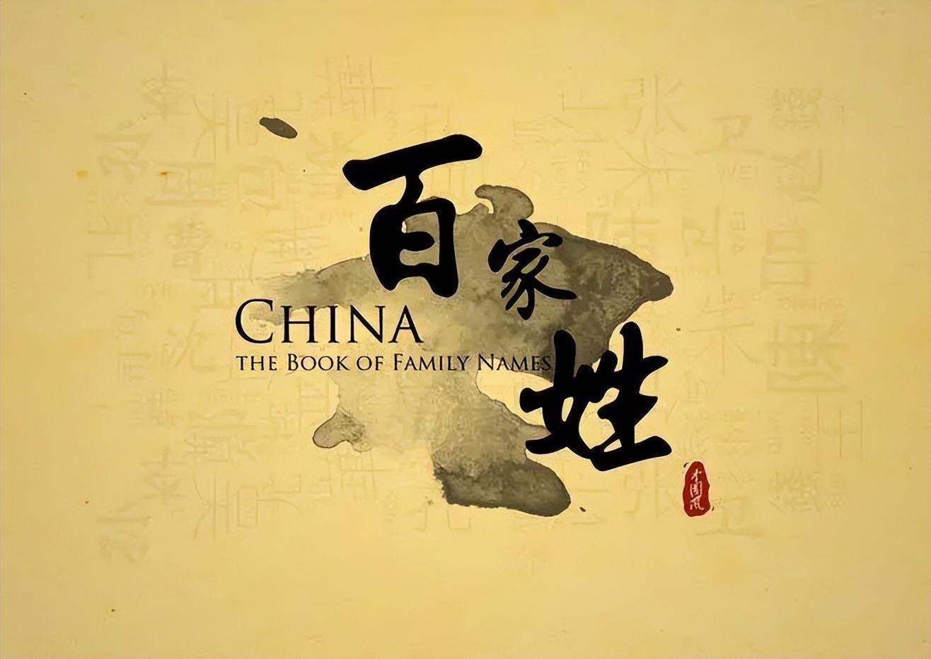 中國姓氏人口數排名（2022年姓氏排名表）