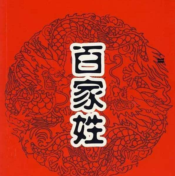 中國稀有姓氏有哪些(中國十大罕見的姓人口排行榜)