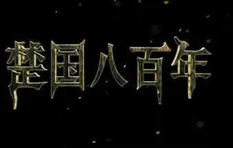 中國十大王朝是哪十個(中國十大王朝紀錄片觀后感)