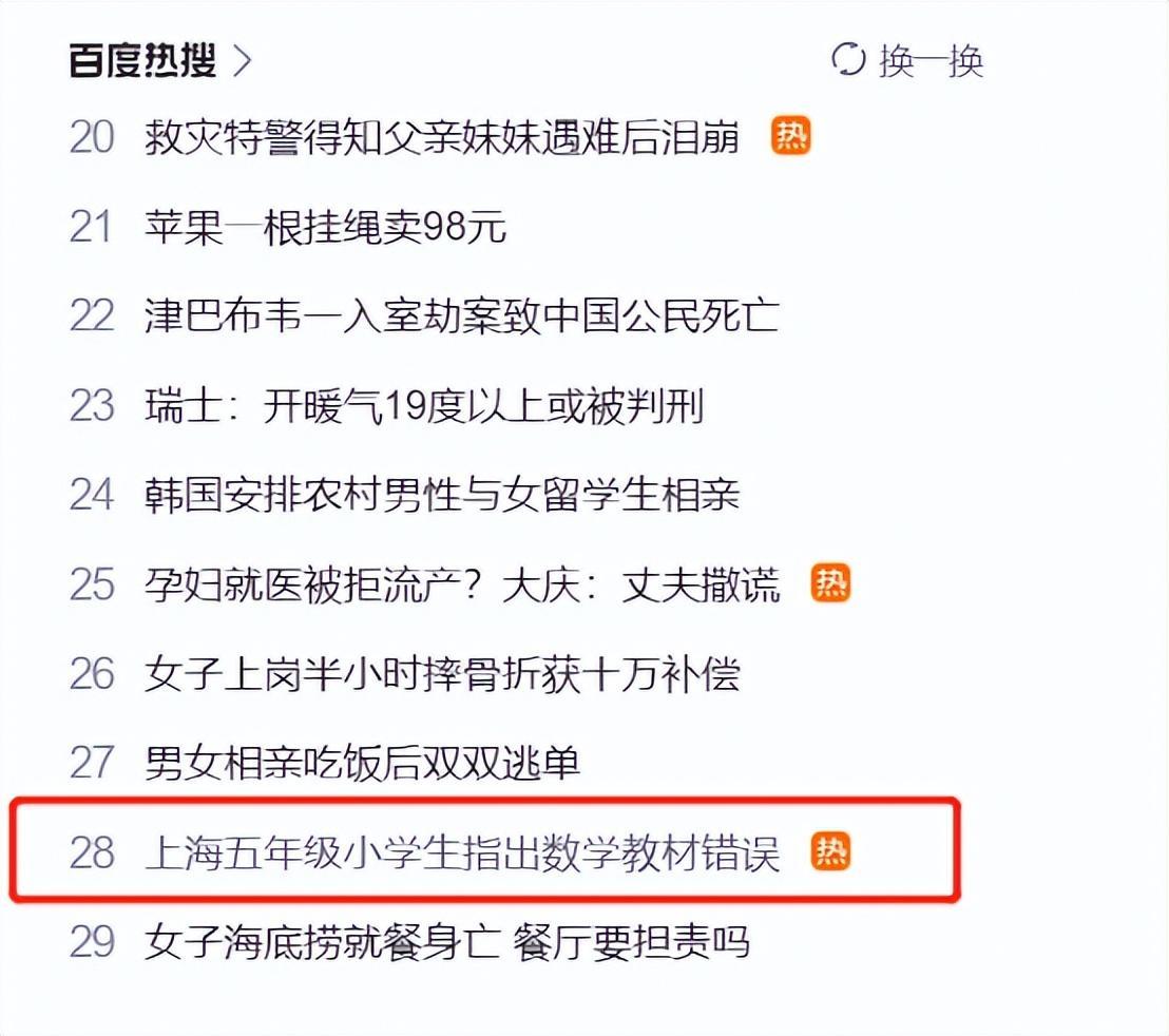 教材又出問題,上海五年級小學(xué)生指出數(shù)學(xué)教材錯誤上熱搜,專家回應(yīng)了