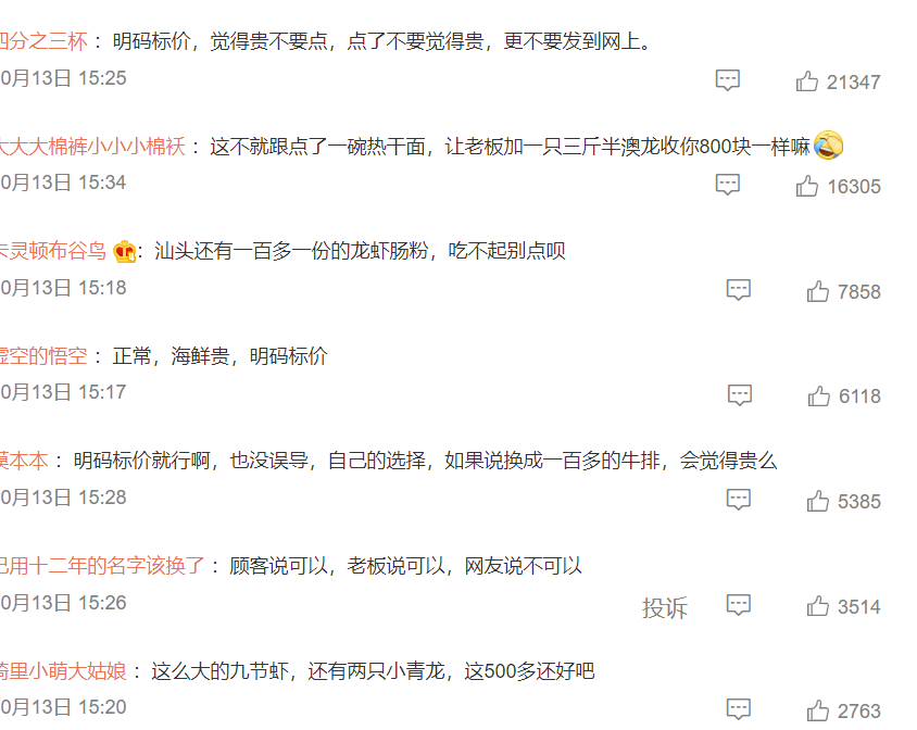 老板回應4碗粿條545元被質疑天價(當事老板回應天價粿條)