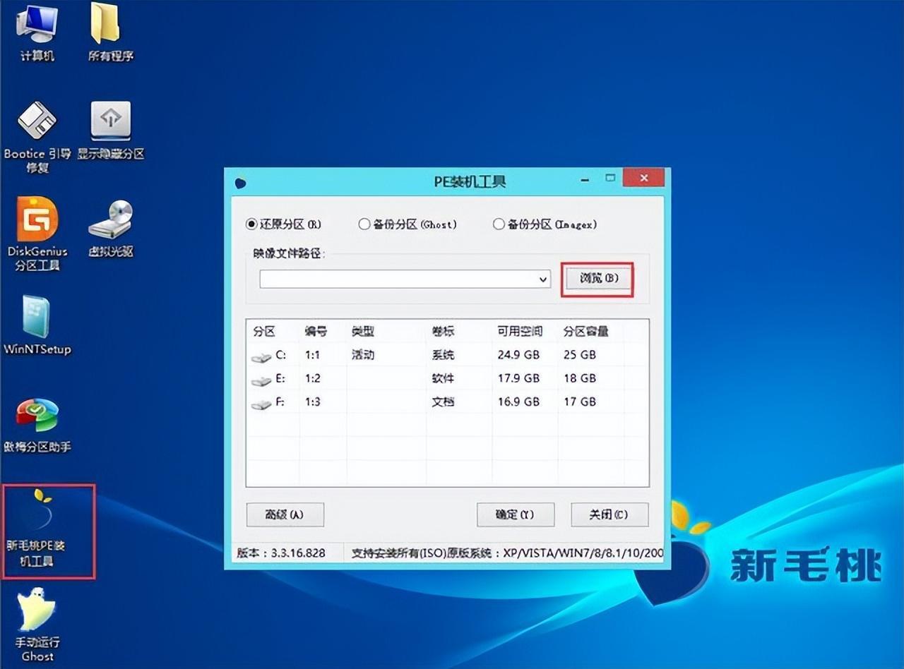 U盤安裝重裝系統步驟圖解(新毛桃重裝系統步驟)