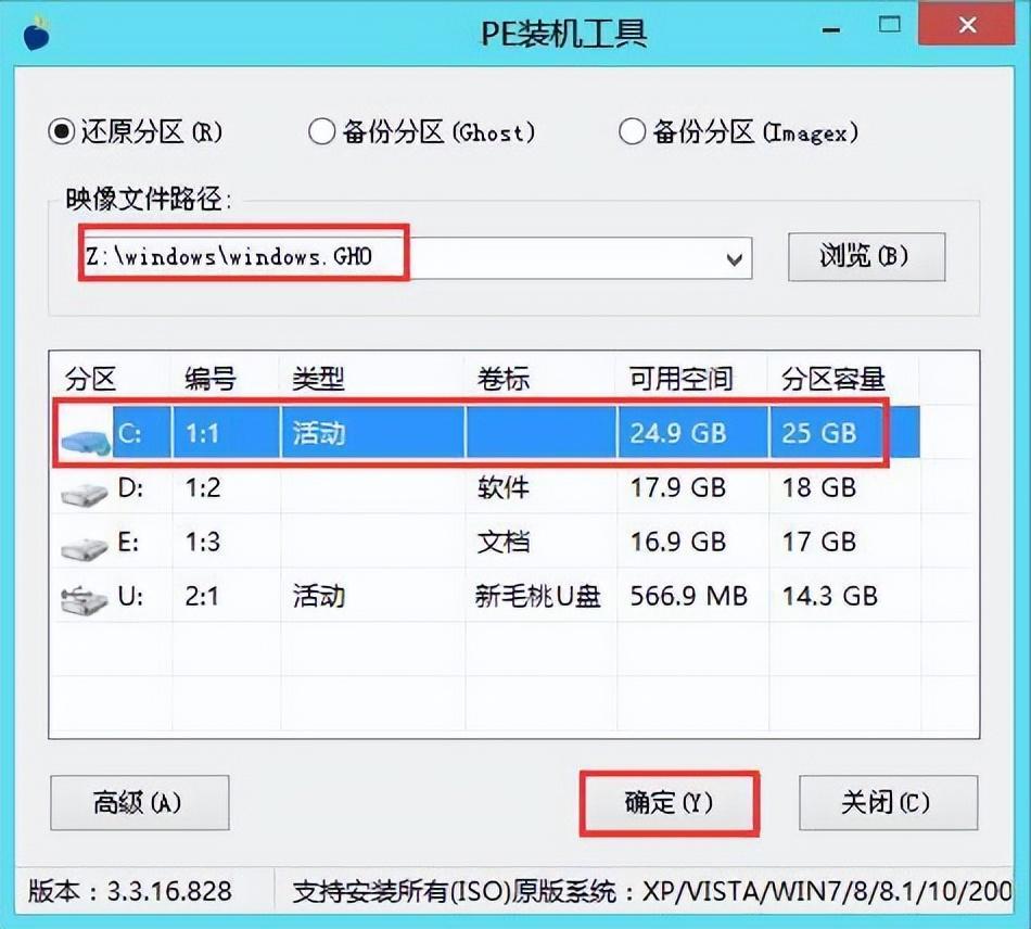U盤安裝重裝系統步驟圖解(新毛桃重裝系統步驟)