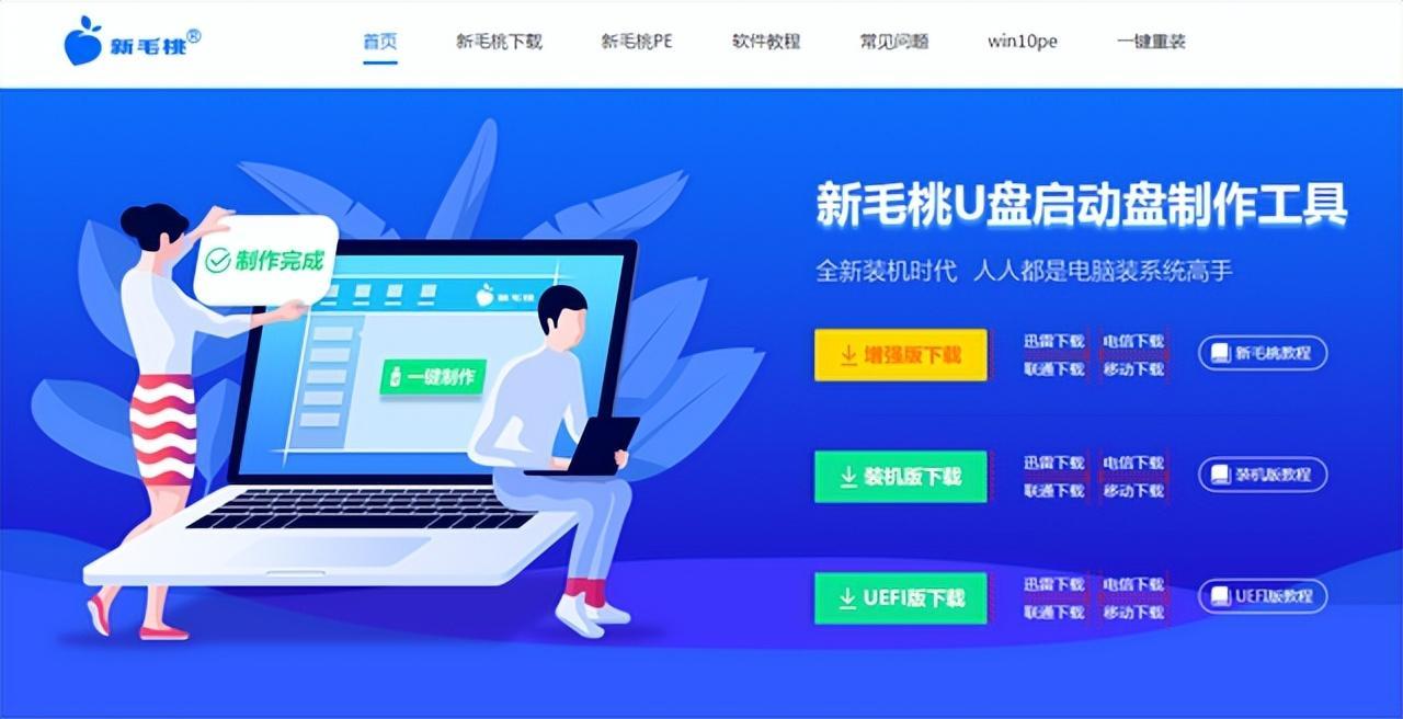 U盤安裝重裝系統步驟圖解(新毛桃重裝系統步驟)
