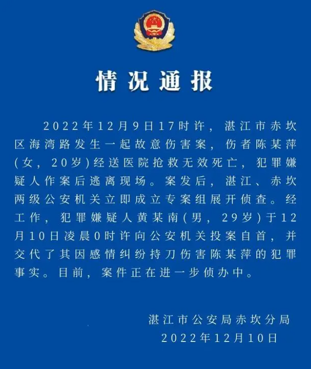 湛江女子被當街捅死姐姐發聲（曾兩次持刀跟蹤）