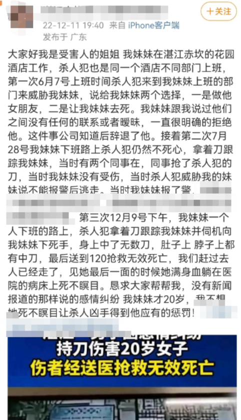 湛江女子被當街捅死姐姐發聲（曾兩次持刀跟蹤）