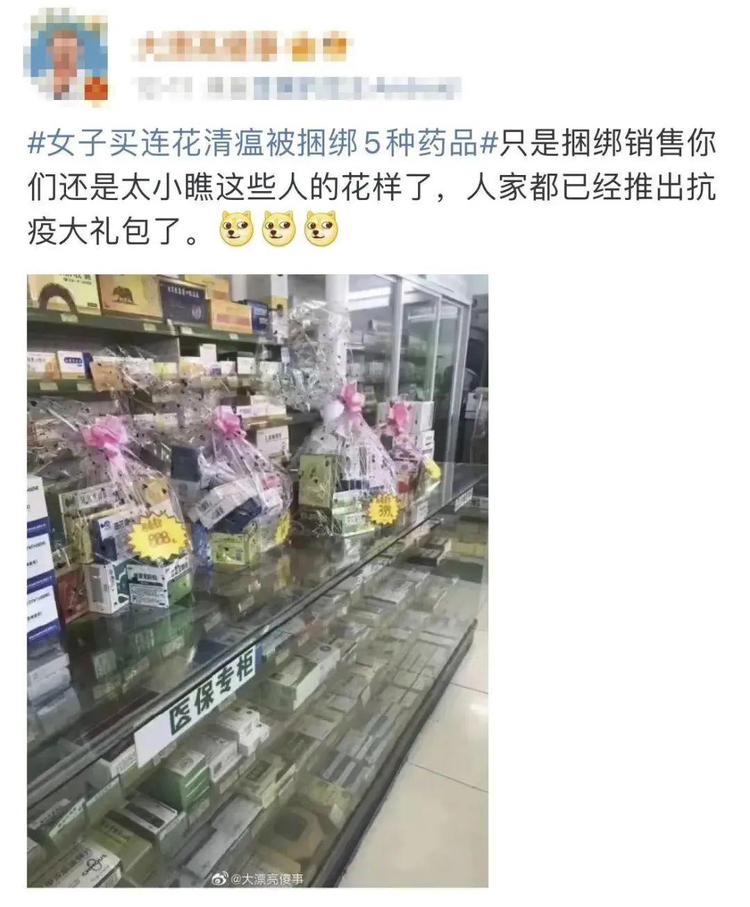 藥店標價428元配14種藥賣連花清瘟