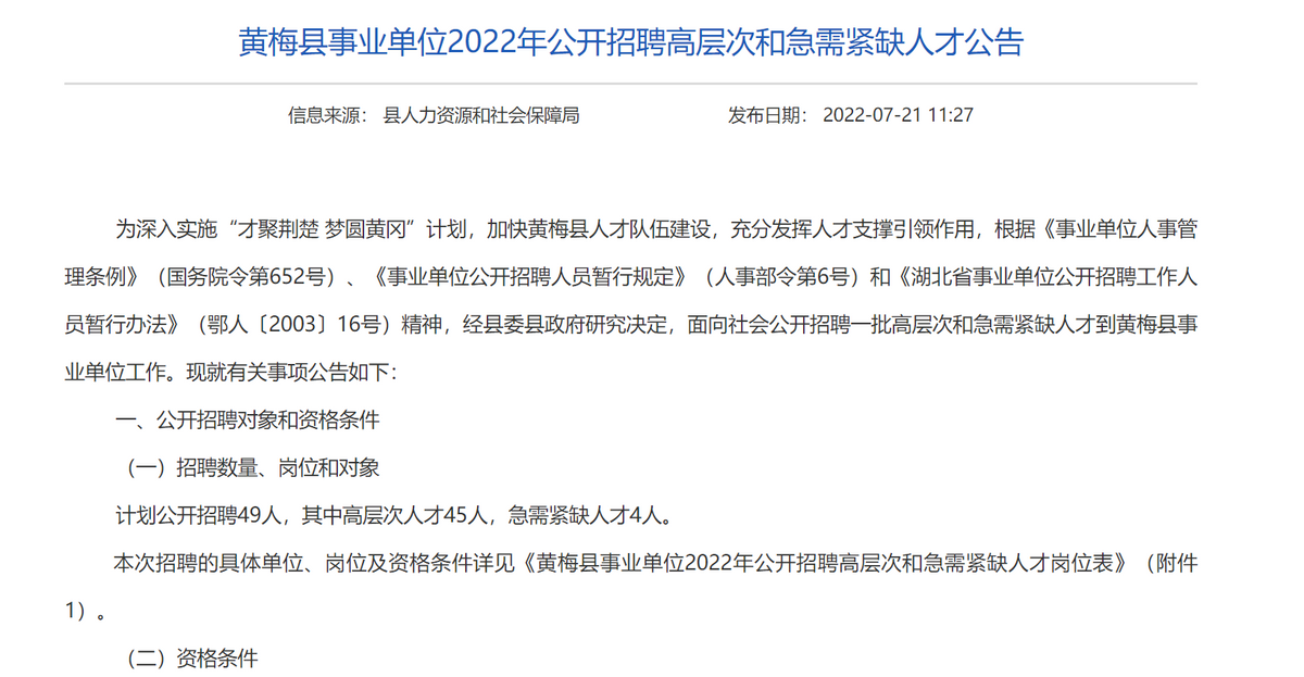 縣事業(yè)單位招聘9成要求研究生(縣級(jí)事業(yè)單位看不上本專科生)