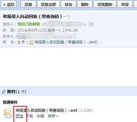 eml文件怎么打開（EML文件兩種打開方法）