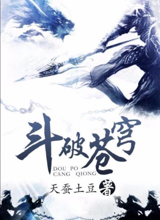 十大巔峰玄幻小說排行榜(2023最火十大玄幻小說)
