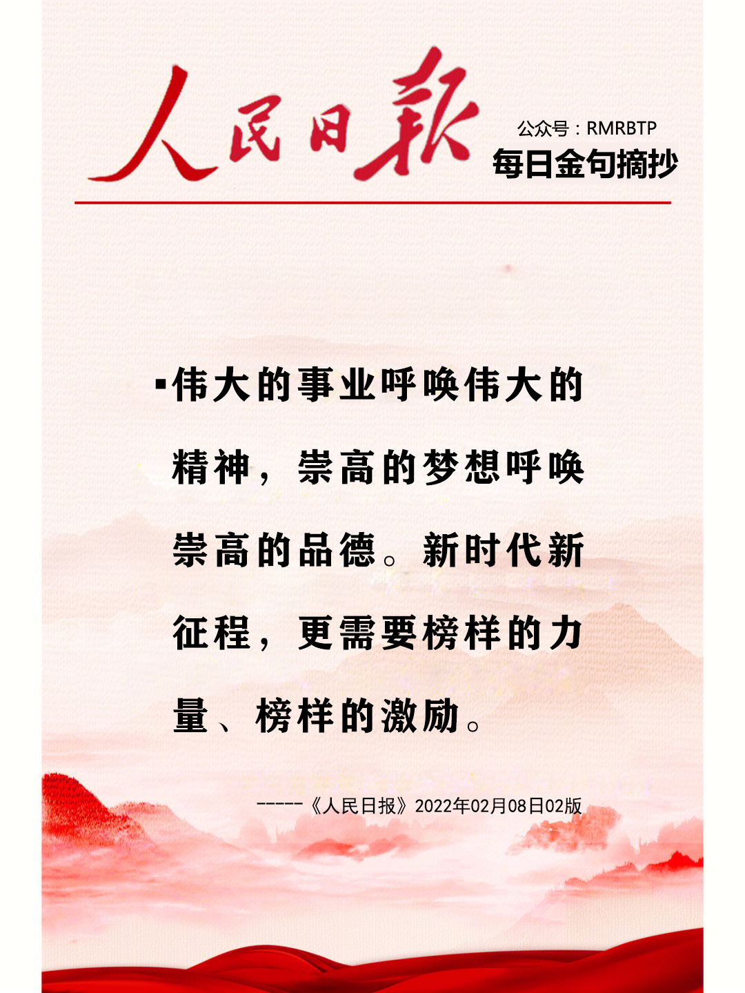 人民日報摘抄榜樣的力量優美句子100字