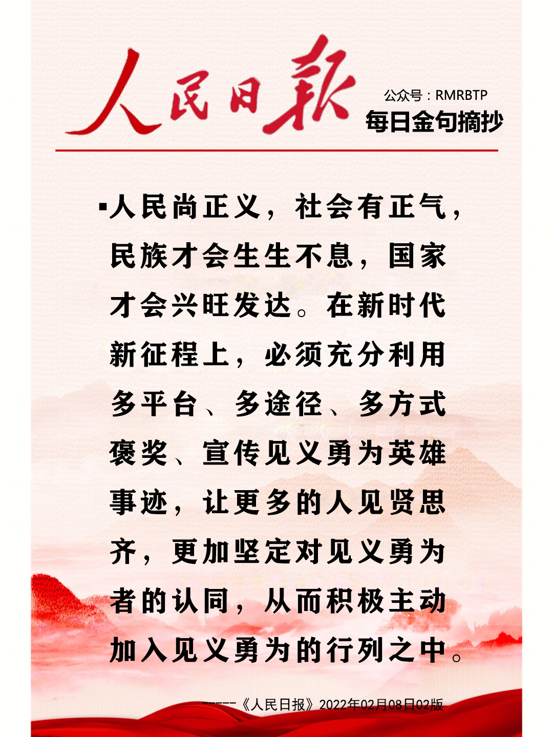 人民日報摘抄榜樣的力量優美句子100字